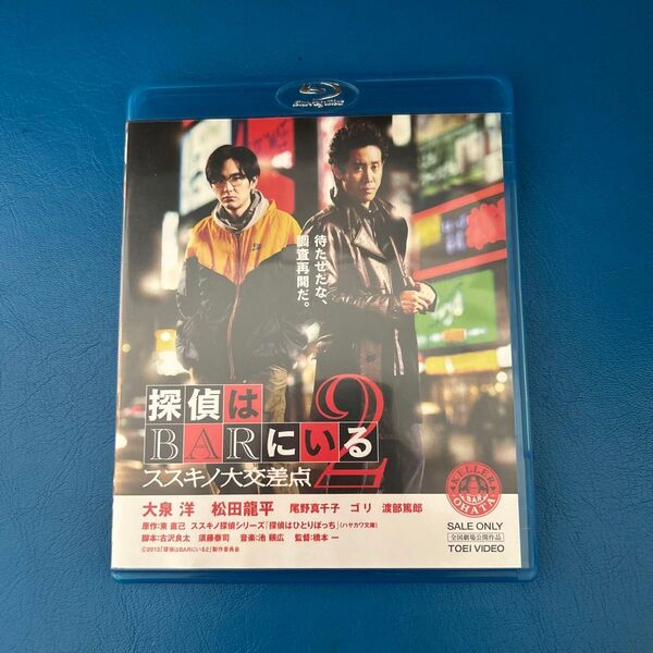 探偵はBARにいる2 ススキノ大交差点 Blu-ray