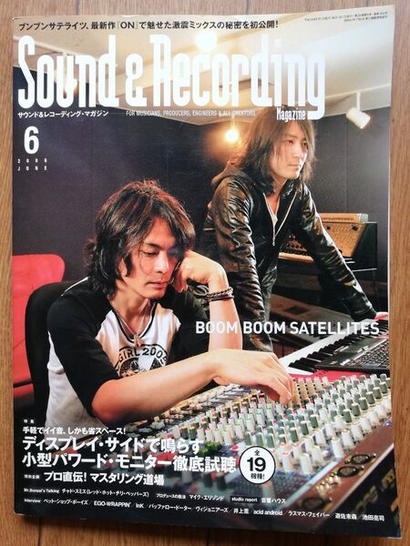 【Sound&Recording Magazine】2006年6月号 サウンド&レコーディングマガジン