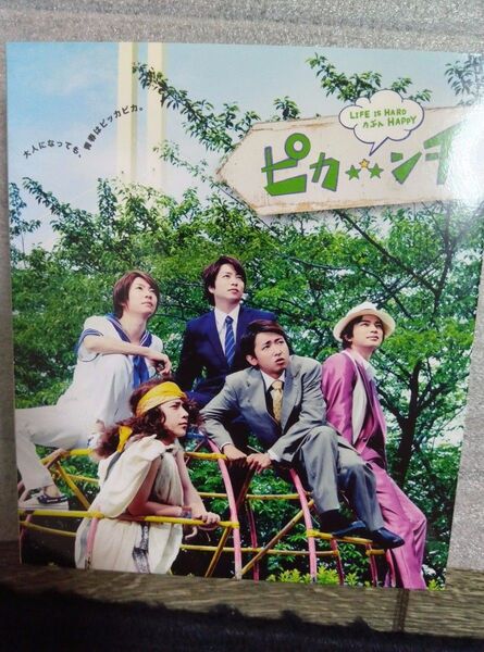 嵐ピカンチ映画初回限定盤Blu-ray特典映像(DVD)付き