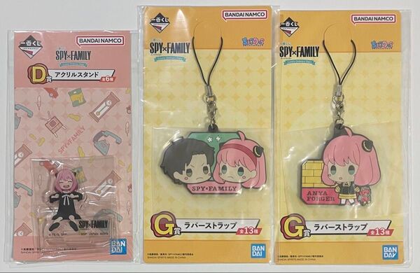 SPY×FAMILY 一番くじ アーニャ アクリルスタンド ラバーストラップ