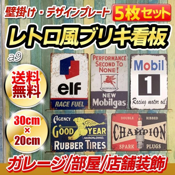 2025年最新】Yahoo!オークション -ブリキ看板セットの中古品 2025年最新】Yahoo!オークション -ブリキ看板セットの中古品