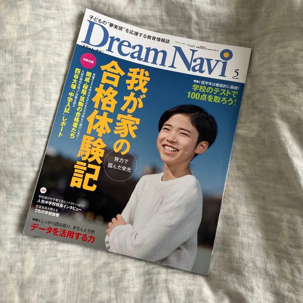 Dream Navi 5月号