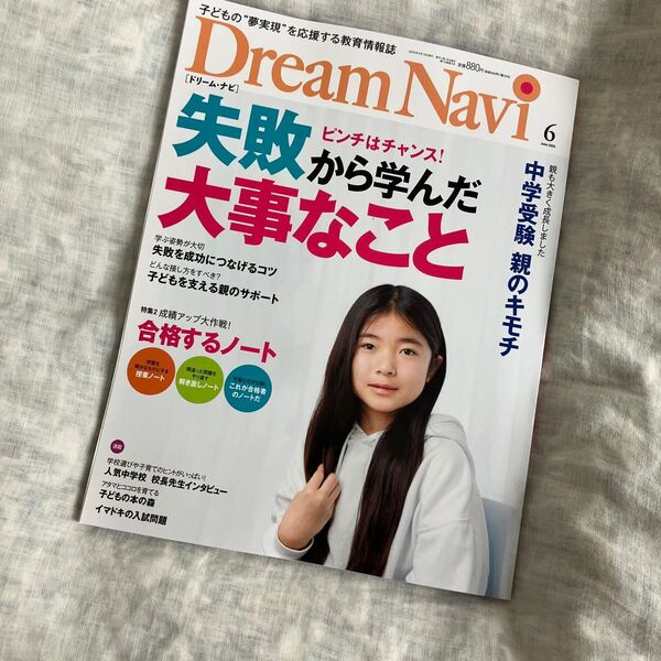 Dream Navi 6月号