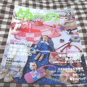 ぬ〜のNo.23 パッチワーク倶楽部4月号別冊