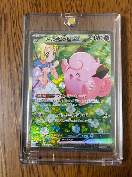 ポケモンカード リーリエのピッピex SAR バトルパートナーズ