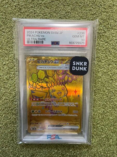 ポケモンカード PSA10 ピカチュウex UR
