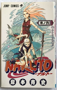 中古 NARUTO ナルト 第六巻 コミック 初版 2001年 集英社