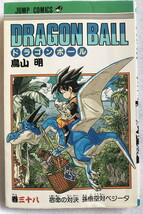 中古 ドラゴンボール 第三十八巻 初版 1994年_画像1