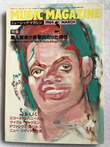 中古 MUSIC MAGAZINE ミュージック・マガジン 1984年3月号 送料無料