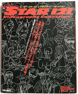 中古 ムービー・スター121 ビデオグラフィー・コレクション 1988年