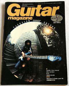 中古 Guitar Magazine ギターマガジン 1988年5月号 送料無料