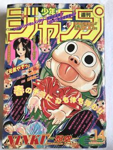 中古 週刊少年ジャンプ 1995年14号 送料無料