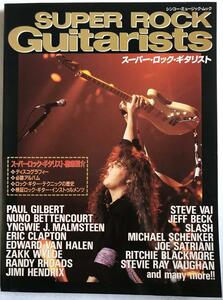 中古 Super Rock Guitarists スーパー・ロック・ギタリスト 1994年 送料無料