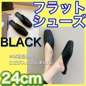 フラットシューズ 黒 24㎝ ブラック ルームサンダル 携帯スリッパ 9