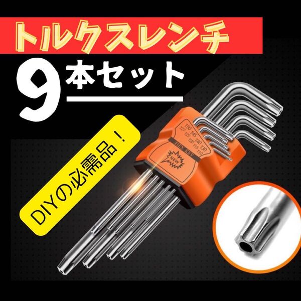 レンチ トルクスレンチ DIY 工具 星型 ロング 人気 13 トルクスレンチセット トルクスレンチ セット 自転車 工具 ロング