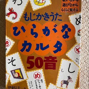 もじかきうた ひらがなカルタ 50音