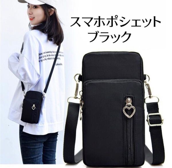 スマホ ポーチ ショルダー バッグ サコッシュ 防水 ミニバッグ ポシェット 黒