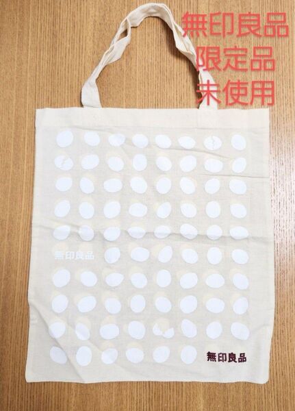 無印良品 限定プリントマイバッグ 生なり シーチング 非売品