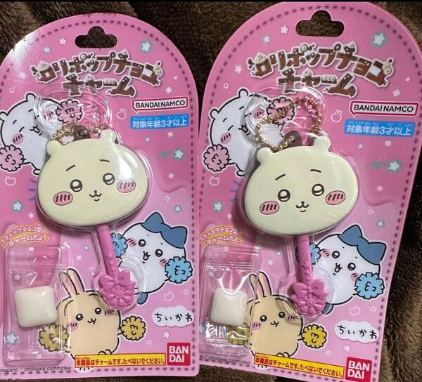 ちいかわ ロリポップチョコチャーム キーホルダー セット