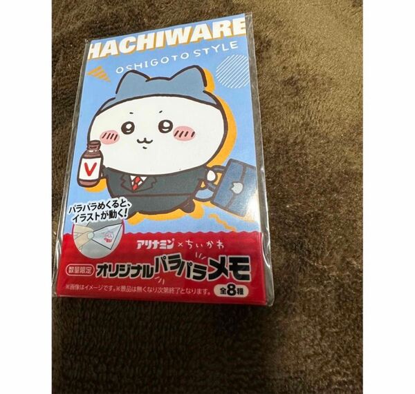 パラパラメモ ちいかわ メモ帳 アリナミン ハチワレ