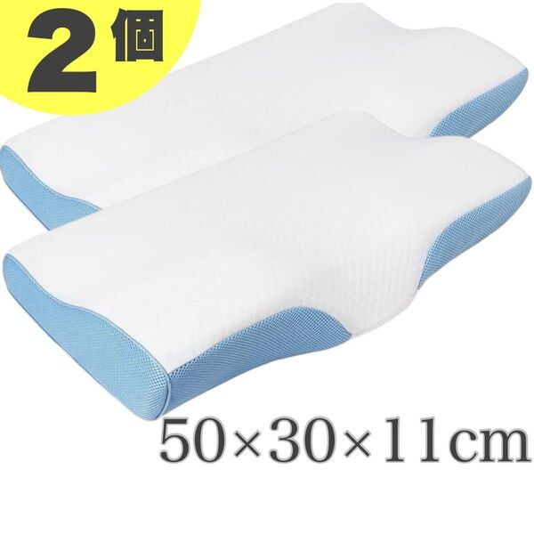 新品 低反発枕 メモリーフォーム 頚椎サポート ブルー 2個セット まくら 快適 安心な睡眠 仰向け 横向き