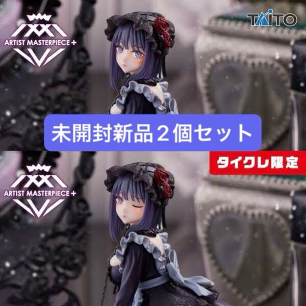 その着せ替え人形は恋をする AMP+ 喜多川海夢 フィギュア ~黒江雫 ver.~ 通常版+タイクレ限定版 2個セット
