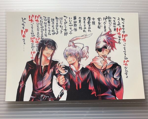 D.gray-man 原画展 ポストカード アレン・神田・ラビ