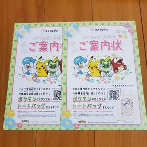 スマイルゼミ体験会 ご案内状 2枚 同梱無料