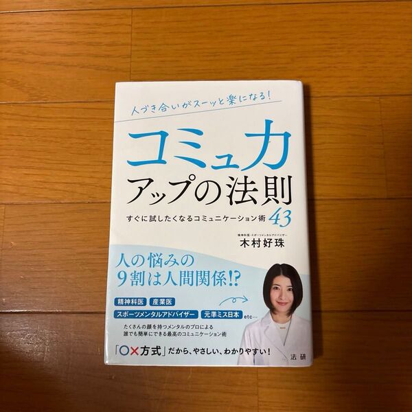 コミュ力アップの法則