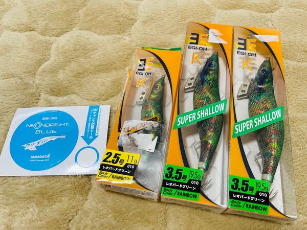 ヤマシタ エギ王K 廃盤 レオパードグリーン スーパーシャロー 3.5 2.5