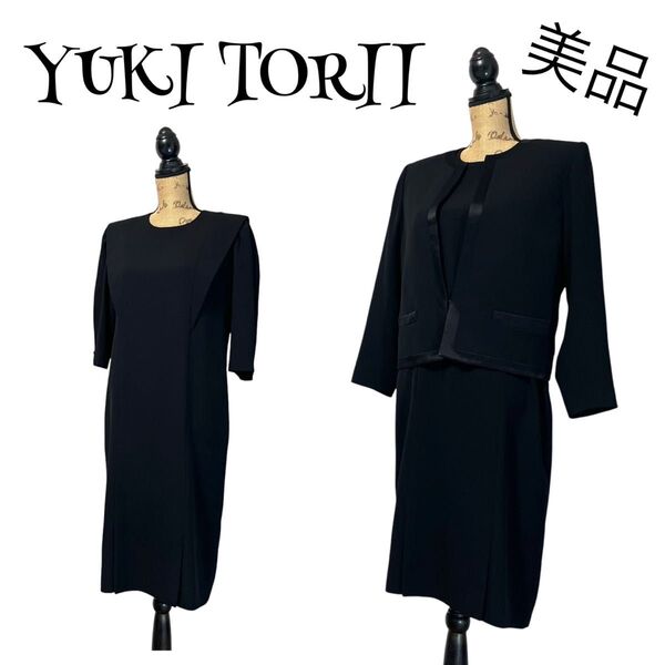 【美品】【11号】YUKI TORII ユキトリイ 春夏 喪服 ノーカラーフォーマルスーツ ポリエステル100%