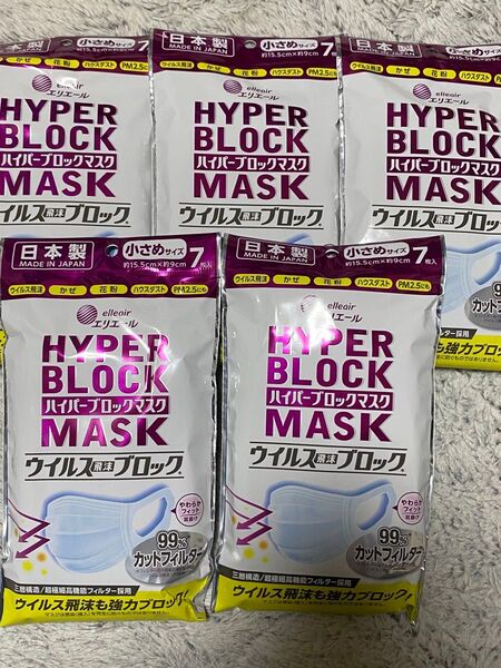 【5袋35枚】 ハイパーブロックマスク ウイルス塗沫ブロック 小さめサイズ 7枚
