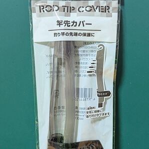 釣具 竿先カバー