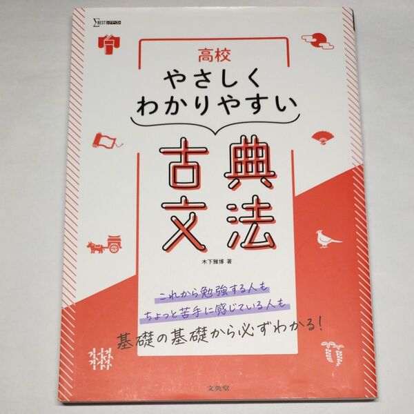 高校やさしくわかりやすい古典文法