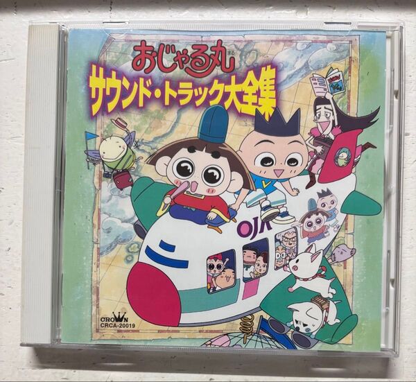 「おじゃる丸」サウンド・トラック大全集