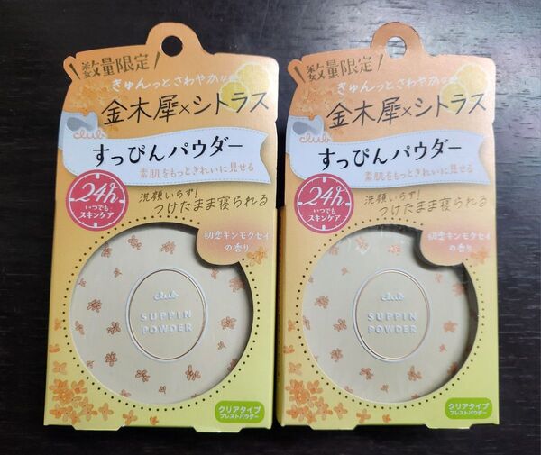 【新品】クラブ すっぴんパウダー 初恋キンモクセイの香り 26g 2個セット