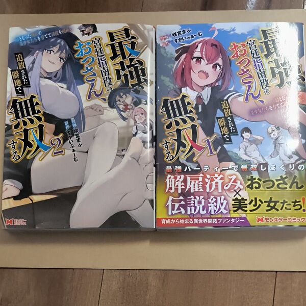 最強宮廷指南役のおっさん、追放された僻地で無双する 幻となった種族の美少女たちを育てて辺境を開拓 1-2