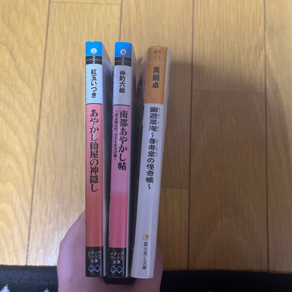 小説 3冊セット