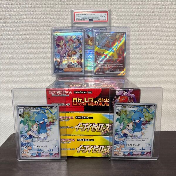 ポケモンカード 引退品 イーブイヒーローズ ロケット団の栄光BOX シングルカード まとめ売り