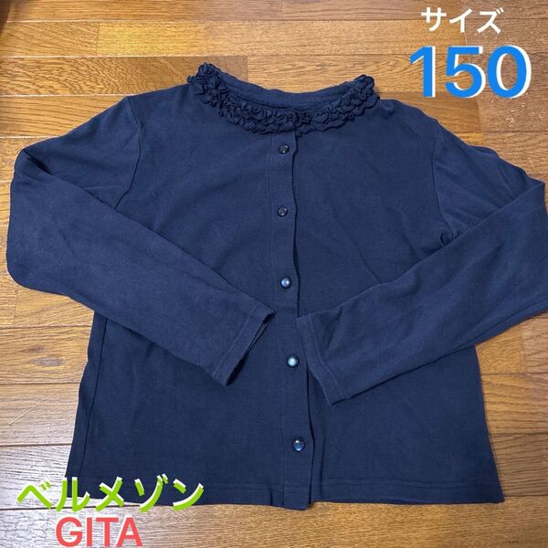 ベルメゾン GITA カーディガン ネイビー 150 フリル