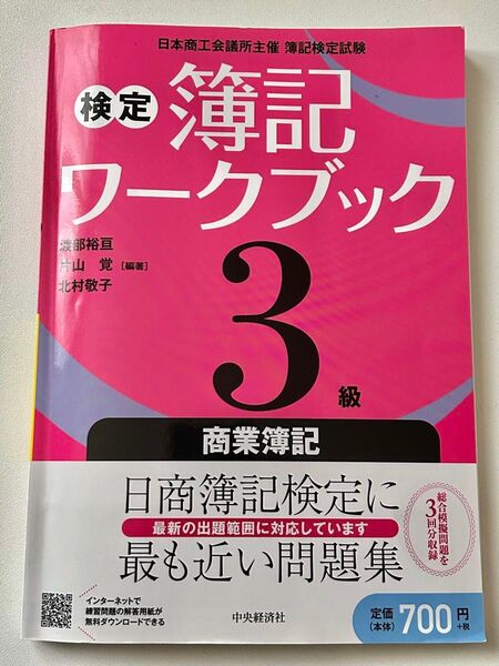 簿記3級 ワークブック