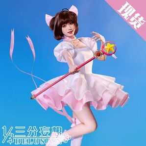【即納品】【新品】三分妄想 カードキャプターさくら コスプレ衣装
