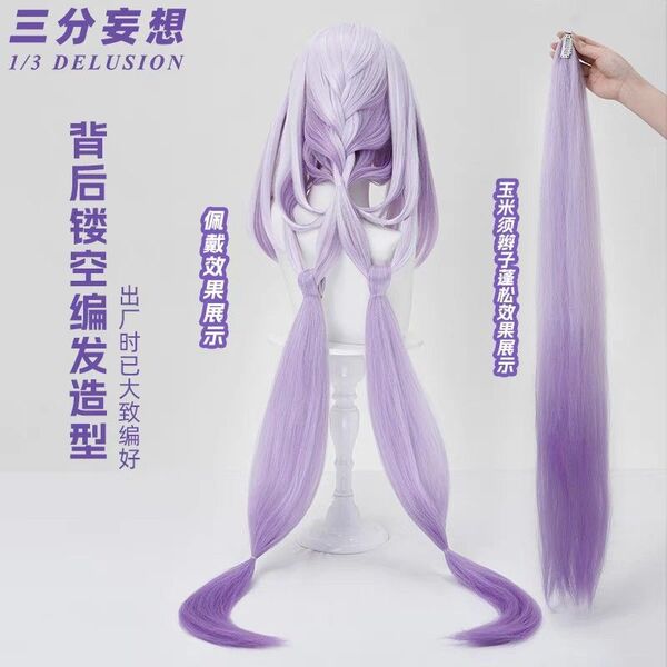 【即納】【新品】三分妄想 崩壊スターレイル キャストリス ウィッグ コスプレ衣装 スタレ 崩スタ