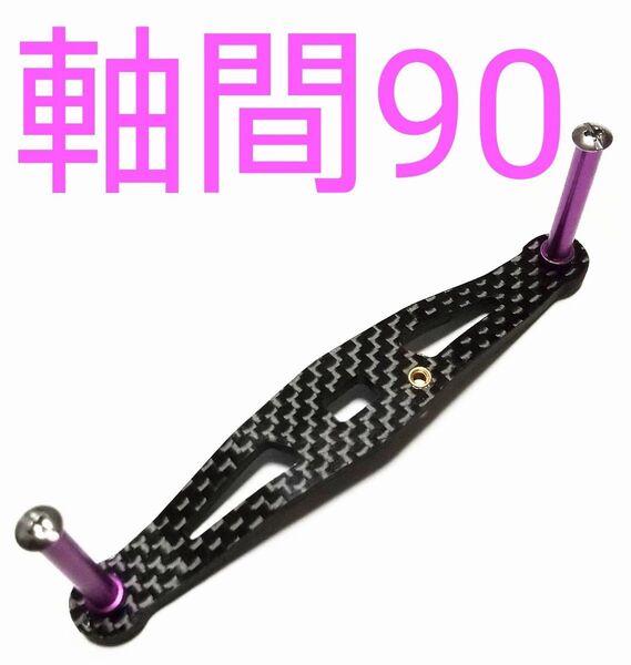 オフセットカーボンハンドル3