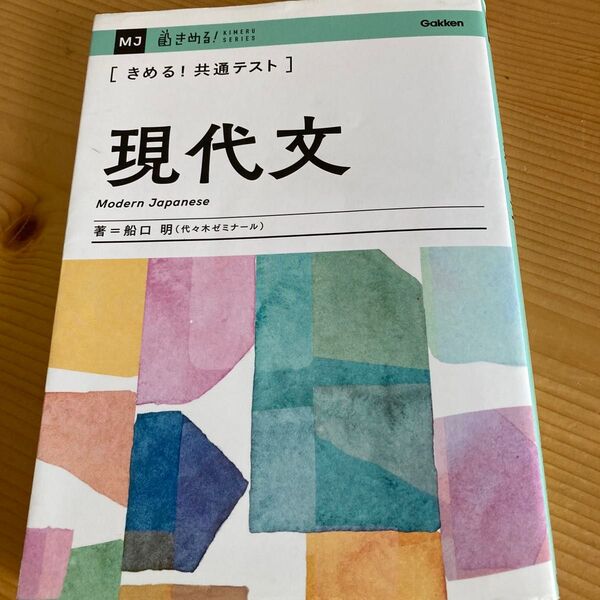 きめる!共通テスト 現代文 問題集 参考書