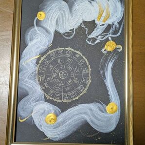 白龍神 風水 絵画 フトマニ図