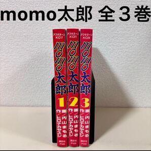 momo太郎 全巻 全3巻 初版 セット 完結 まとめ売り ボクシング 本 桃太郎 漫画 マンガ 全巻セット