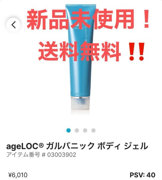 ニュースキン ガルバニック ボディジェル2本セット