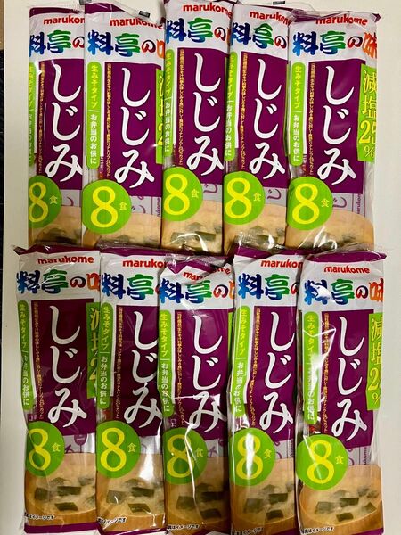 料亭の味 即席みそ汁 減塩しじみ汁 80食分(10袋)塩分25%カット 生みそタイプ マルコメ 貝汁 しじみみそ汁 しじみエキス