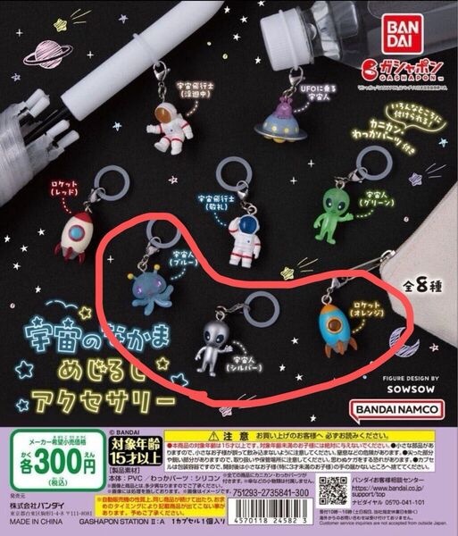 【4点】宇宙のなかま めじるしアクセサリー 宇宙人シルバー ブルー ロケット